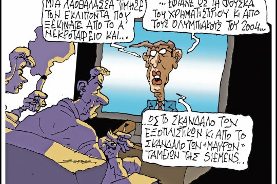 skitso-zervos